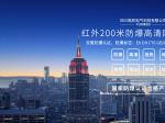 紅外200米防爆高清網絡攝像機